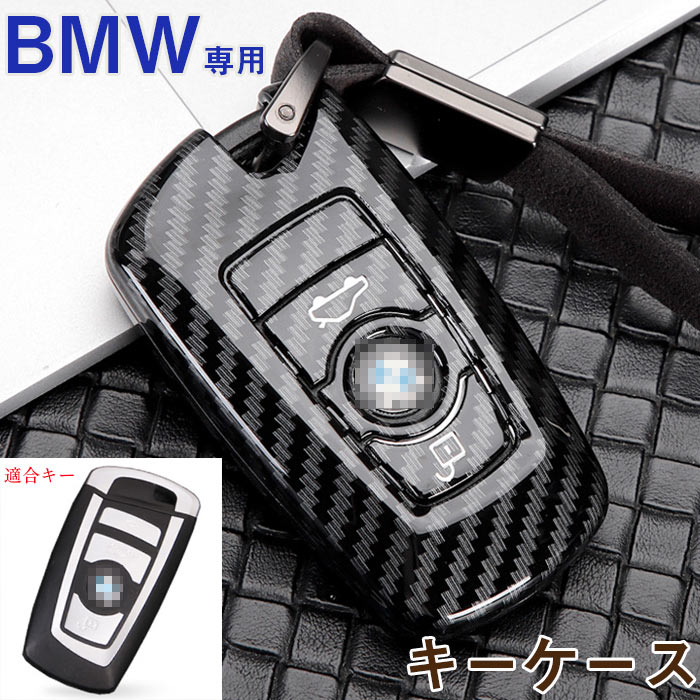 BMW キーケース スマートキーケース キーカバー bmw キーホルダー 高級 ABS カーボン柄 3シリーズ 2シリーズ BMW 1 2 3 4 5 6 7 シリーズ X3 X4 Z4 スマートキーケース BMW キーカバー イグニッションキー 専用 保護 ケース 傷 汚れ 防止