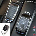 ベンツ キーケース メルセデスベンツ スマートキーケース キーカバー ベンツ キーホルダー PVC ベンツ E/S/ C/B/Aクラス CLS Coupe CLA GLC GLE G W213 E200 E220d E250 E300 E400 E200L E300L 専用 保護カバー