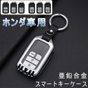 ホンダ キーケース Honda専用 スマート キーケース キーカバー キーホルダー 高級 亜鉛合金 オデッセイ アコード グレイス シャトル ギフト プレゼント...