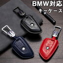 BMW対応 スマートBMW スマートキーケース キーカバー キーホルダー 牛革 メンズ レディース BMW 1 3 4 5 6 7シリーズ X3 X4 X5 X6 専用 スマートキーケース スマートキー イグニッションキー BMW 保護 ケース 傷 汚れ 防止 全面保護