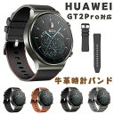 HUA WEI GT2Pro 対応 交換ベルト 牛革 レザー ベルト 交換 バンド huawei gt2 Pro22mm ファーウェイウォッチ バンド 牛革 柔らかい ファッション 時計ベルト 時計バンド 腕時計 huawei ウオッチ 替えベルト レディース メンズ おしゃれ ベルト