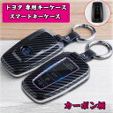 スマートキーケース トヨタ キーケース キーホルダートヨタ スマートキーケース キーカバー おしゃれ トヨタ専用設計 キーケース ス TOYOTA C-HR プ...