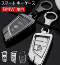 BMW 専用 キーケース BMWスマートキーケース bmw キーカバー bmw キーホルダー 新5シリーズ 7シリーズ 1シリーズ 3 刀型 x1x3x4x5x6 525三シリーズ 320li 専用 カバー 高級 亜鉛合金 TPU 軽量 鍵を保護 汚れ 滑り 落ちにく 傷 防止 防塵 防水全面保護 車のキーカバー