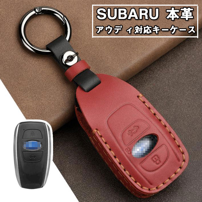 スバル キーケース SUBARU対応キーケース本革スマートキーケース キーカバー キーホルダー 高級 クレージホースレザー 防塵 耐衝撃 スクラッチ防止 汚れ 傷防止 フレヴォーグ レガシィ B4 インプレッサ G4 WRX S4 STI XV Outback Forester BRZ スマピタくん