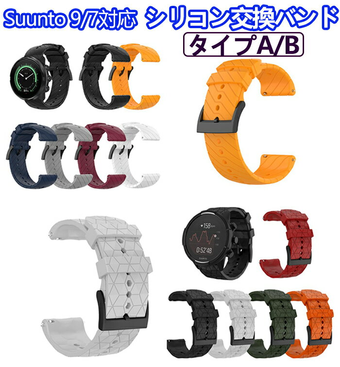 SUUNTO 9 対応バンド SUUNTO 7 ベルト 交換バンド スントSUUNTO 7 バンド スント9 交換ベルト バンド ベルト シリコン バンド 替えバンド おしゃれ ソフト 頑丈 ベルト 柔らかい シシリコン素材 調節可能 シンプル 可愛い スポーツ