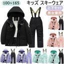 キッズ スキーウェア 上下セット 子供 キッズ スノーボードウェア 保温 防寒着 防風 保温 透湿 肌に優しい素材 暖かい 動きやすい 柔らかい 厚手 裏起毛ポ...