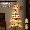 壁掛けタイプ クリスマスツリー LED ライト付き クリスマスデコレーション 取り外し可能 収納便利 プレゼント 贈り物 雰囲気満々 飾り プレゼント おしゃれ 豪華 装飾 家の装飾、家の壁やドア 関 インテリア 三角 はしご パーティー 屋内 ロープ 北欧 可愛い 雰囲気