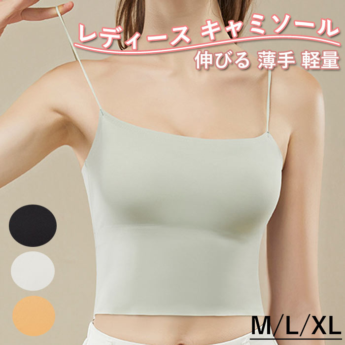 キャミソール ブラトップ ブラキャミ カップ付き 美胸 吸湿 通気性 伸縮性 吸汗 肌優しい ストレスフリーなブラトップ キャミソール パッド 大きいサイズ 小さいサイズ 春 夏 秋 学生 誕生日 プレゼント オールシーズン