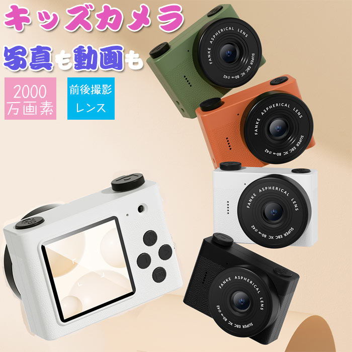 キッズカメラ 子供用デジタルカメラ ミニサイズ 動画も撮れる USB充電式 操作簡単 子供向けカメラ 16GBカード付き 子ども キッズ カメラデジカメ デジタ...