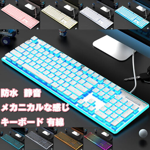 キーボード 有線 用キーボード ゲーミングキーボード テンキー付き USB 26キー防衝突 メカニカル式触感 薄型 英語配列 防水 静音 高耐久金属製 LEDバックライト 可愛い オフィス バックライト かわいい 在宅勤務 おしゃれ ワーク用 キーボード 有線 用キーボード ゲーミングキーボード テンキー付き USB 26キー防衝突 メカニカル式触感 薄型 英語配列 防水 静音 高耐久金属製 LEDバックライト 可愛い オフィス バックライト かわいい 在宅勤務 おしゃれ ワーク用