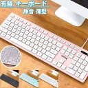 キーボード 有線 104キー 薄型 静音 USB接続 簡単接続 英語配列 26キー防衝突 有線キーボード 可愛い キーボード オフィス pc コンパクト 静音 ...
