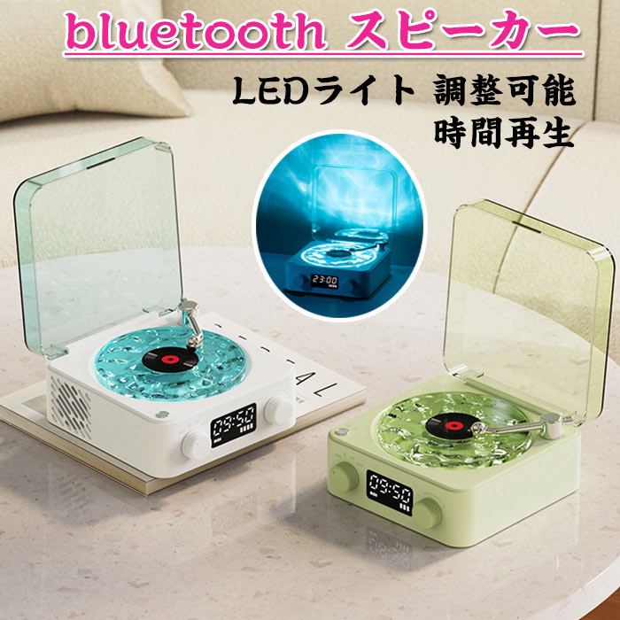 bluetooth レトロ レコード 復刻スピーカー レトロ レコード スピーカー ナイトライト スピーカー 多機能 Bluetooth スピーカー ナイトライト ステレオ ビニール レコード フィルム シンプルで便利 耐久性 可愛い レコード型 ナイトライト ステレオ