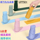 折りたたみ傘 遮熱 晴雨兼用 UPF50+ UVカット率 100% コンパクト 6本骨 耐風 雨傘 折れにくい 紫外線遮断 超撥水 梅雨対策 熱中症対策 折り畳み 携帯便利 メンズ レディース おしゃれ 母の日 父の日