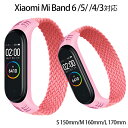 ウォッチ バンド Xiaomi Mi Band 6 /5/ /4/ 3ウォッチ バンド 編組バンド 柔らかいシリコーン糸混紡リサイクルヤーン素材 高弾性 通気性 対応 スポーツバンド 交換用 ストラップ(2)