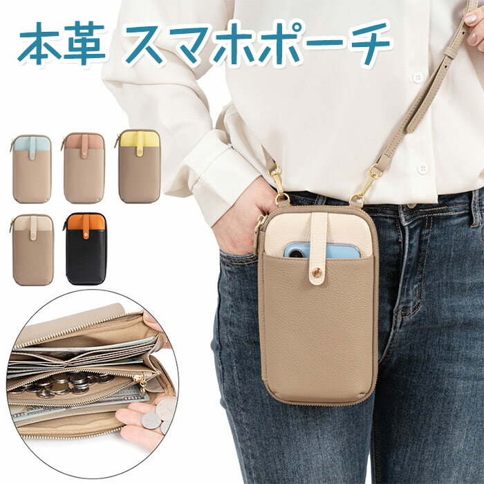 スマホポーチ レディース 牛革 スマホショルダー お財布ショルダー スマホポーチ女性 多機能 落下防止 お財布ポシェット 携帯バック ショルダーバッグ 斜め掛け 長財布 軽量 縦型 便利 スマホバッグのサムネイル