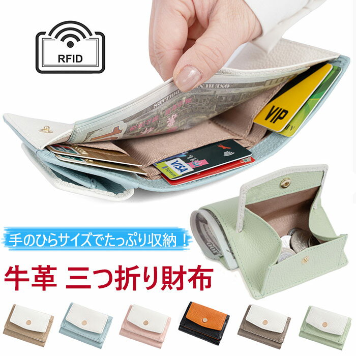 財布 レディース 三つ折り財布 牛革 ミニ財布 コンパクト 財布 RFID 磁気スキミング 防止 カード入れ BOX型小銭 軽量 小さい財布 ミニウォレット ミニ 3つ折り財布 母の日 彼女 妻 女性 プレゼント ミニ財布