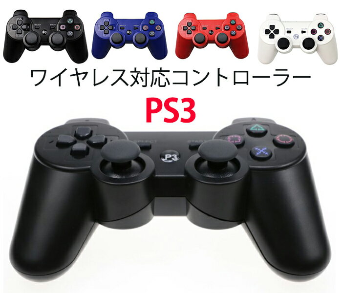 楽天市場】ps3 コントローラー 2個の通販 楽天市場】ps3 コントローラー 2個の通販
