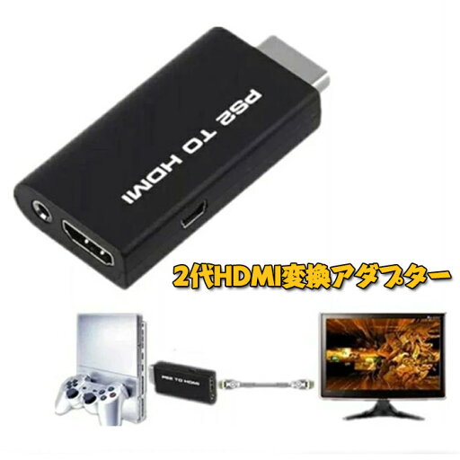2代 HDMI変換アダプター HDMI接続コネクター シリーズ2 対応用 シリーズ2 to HDMI 変換アダプターHDMI出力 携帯便利 2代 HDMI変換アダプター HDMI接続コネクター シリーズ2 対応用 シリーズ2 to HDMI 変換アダプターHDMI出力 携帯便利