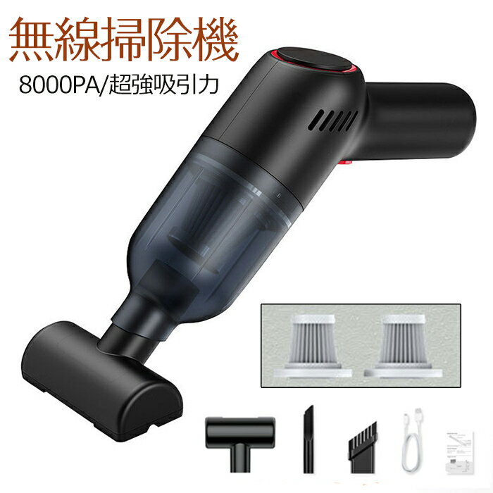 ハンディクリーナー 車用掃除機 コードレス 小型掃除機 充電式 ミニ 家庭用 超強吸引力 低騒音対策 多機能 お手入れ便利 LEDライト付き フィルター付き