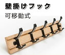 壁掛け フック ウォールハンガー 移動フック 整理整頓 天然竹製 収納フック コート掛け 帽子掛け 洋服掛け 省スペース 高耐荷重 ナチュラル (5連)