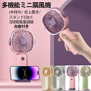 ハンディファン 扇風機 携帯扇風機 扇風機 卓上扇風機 usb 3段階風量調節 扇風機 小型 充電式 ミニ扇風機 手持ち扇風機 手持ち スマホスタンド ポータブ...
