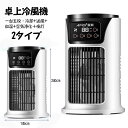 冷風扇 卓上冷風機 扇風機 卓上クーラー 多機能冷風扇 一台五役・冷却+送風+加湿+空気浄化+夜灯 霧化機能 風量6段階 3秒冷却 タイミング機能 広角送風 U...