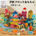 積み木 おもちゃ ブロックおもちゃ 木製パズル 知育玩具 積み木おもちゃ DIY 都市 建物 カラフル 立体パズル 子供積み木 色の形認知スキル 指先訓練 17...