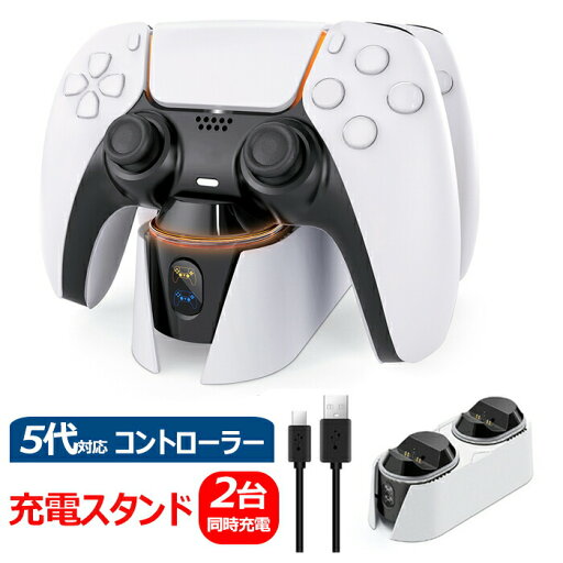シリーズ5 対応 コントローラー 充電 シリーズ5 コントローラー 充電スタンド 充電ドック 2台同時充電 急速充電 過充電防止 5代 アクセサリー 収納 コントローラー置き 周辺機器 LED指示ランプ付き 置くだけ充電可能ケーブル付 シリーズ5 対応 コントローラー 充電 シリーズ5 コントローラー 充電スタンド 充電ドック 2台同時充電 急速充電 過充電防止 5代 アクセサリー 収納 コントローラー置き 周辺機器 LED指示ランプ付き 置くだけ充電可能ケーブル付