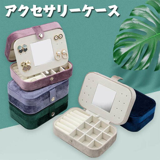 ジュエリーボックス コンパクト アクセサリーケース 鏡付き ミニ 持ち運び ジュエリーケース アクセサリーケース 携帯用 旅行 お出かけ シンプル 指輪 ネックレス ピアス 時計 アクセサリー 収納 リングホルダー ファスナー アクセサリーポーチ ジュエリーボックス コンパクト アクセサリーケース 鏡付き ミニ 持ち運び ジュエリーケース アクセサリーケース 携帯用 旅行 お出かけ シンプル 指輪 ネックレス ピアス 時計 アクセサリー 収納 リングホルダー ファスナー アクセサリーポーチ
