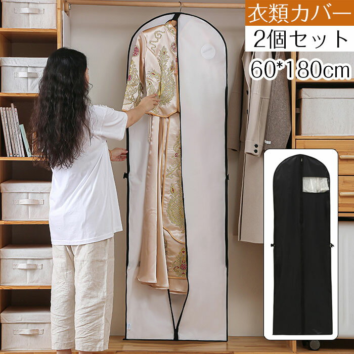 衣類カバー クローゼット 収納 ガーメントバッグ 洋服収納 スーツカバー 洋服カバー 衣類収納 押し入れ 収納 ドレス収納袋 手持ち ガーメントバッグ 防塵カバ...