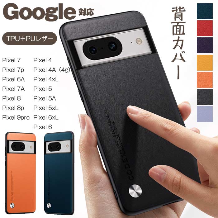 Google Pixel 8p б  С  ޡȥե  PU쥶&TPUǺ google ޥݸ ɻ Pixel 4/Pixel 4xL/Pixel 5/Pixel 5A/Pixel 6xL/Pixel 6/Pixel 7/Pixel 7p/Pixel 6APixel 7A/Pixel 8/Pixel 8p/Pixel 9pro ̥С