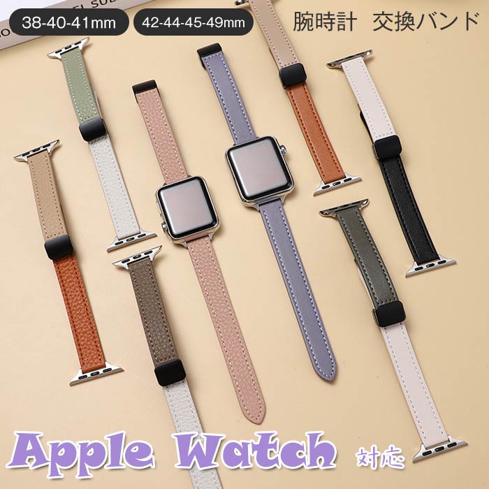 素材：超繊維革対応機種：38-40-41mm42-44-45-49mm[優れた品質]柔らかくて快適な超繊維革で作られています。高品質の材質は柔軟で手触りがとてもいいです。一日中このベルトを着用してもいいです。完全に快適です。【優美な外観】スタイリッシュな独特の線とスリムな外形がこのapple watchバンドに綺麗な外観を与えます。このバンドはあなたの腕時計を優雅に見せ、高級感たっぷりです。いろいろな場合に適しています。いろいろな色がありますが、お好きな服と似合う色を簡単に見つけられます。「強力磁気バンド」2本の強力な磁気バンドがしっかりと結びついており、腕時計が安全で丈夫に装着されていることを確認し、ランニングや遊びでも大丈夫です。画像撮影時の状況や、PC上の環境により多少色合いが異なって見える場合があります。
