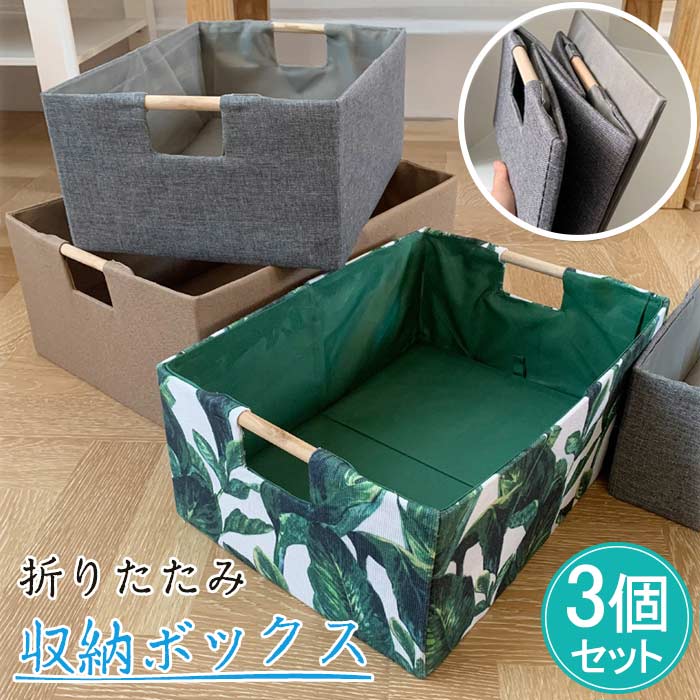 折り畳み収納ボックス 3点セット 衣類収納ボックス 大容量 収納ケース 折り畳み 取っ手付 収納箱 衣類..