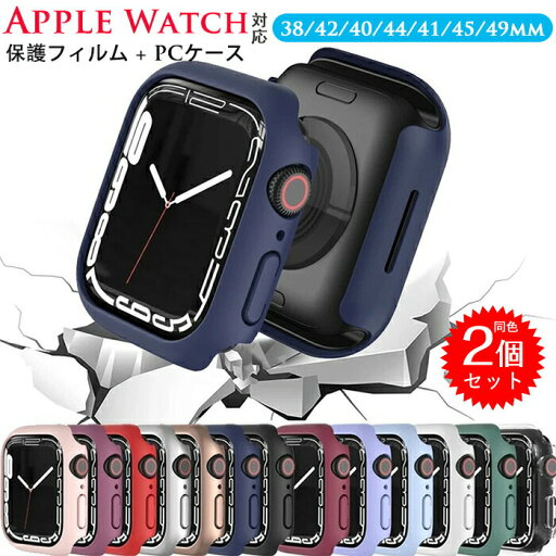 Apple Watch 対応ケース 一体型保護ケース 同色2個セット 保護フィルム + pc ケース アップルウォッチ カバー iwatch 全シリーズ対応 Apple Watch ultra 9 8 7 6 5 4 3 2 1 アップルウォッチ ケース 耐衝撃 装着簡単 高透過率 38/42/40/44/41/45/49mm Apple Watch 対応ケース 一体型保護ケース 同色2個セット 保護フィルム + pc ケース アップルウォッチ カバー iwatch 全シリーズ対応 Apple Watch ultra 9 8 7 6 5 4 3 2 1 アップルウォッチ ケース 耐衝撃 装着簡単 高透過率 38/42/40/44/41/45/49mm