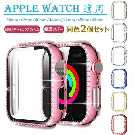 Apple Watch 9 8 7 対応カバー 保護ケース 同色2個セット 保護カバー+ガラスフィルム PCケース 一体型 ケース 傷防止 保護 耐衝撃 アップルウォッチ カバー38mm/42mm/40mm/44mm/41mm/45mm/49mm 保護ケース 保護カバー Apple Watch 9 8 7 対応カバー 保護ケース 同色2個セット 保護カバー+ガラスフィルム PCケース 一体型 ケース 傷防止 保護 耐衝撃 アップルウォッチ カバー38mm/42mm/40mm/44mm/41mm/45mm/49mm 保護ケース 保護カバー