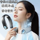 扇風機 首かけ ネックファン ネッククーラー 急速冷却 3段階風量 USB充電 冷却プレート 首掛けファン超軽量 静音 首かけクーラー ハンズフリー 羽根なし 携帯便利 暑さ対策 風量調整 首掛け扇風機 対策 扇風機 夏に オフィス アウトドア 通勤 通学 ランニング 適用