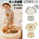 【3点セット】水着 キッズ セパレート水着 ベビー 子供 水着 キッズ ラッシュガードスイムウェア スイムパンツ 男の子 女の子 ラッシュガード+スイムパンツ+キャップ キャップつき上下 UV セパレート 子供 スイミング 海 プール ビー 子供水着 キッズ水着 90-140cm