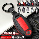 キーケース NISSAN 対応 スマートキーケース 日産 キーカバー キーホルダー Nissan インフィニティ セレナ エクストレイル エルグランド スカイライン ノート キューブ ジューク 等に適用 スタイリッシュ 高級 ABS+シリコン 鍵を保護 汚れ 滑り 落ちにく 傷 防止