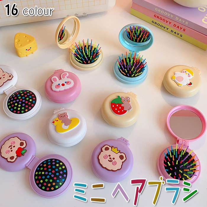 ヘアブラシ くし ミニ 頭皮マッサージ マッサージ ツヤ髪 円形 折りたたみ 携帯便利 鏡付き ミラー 独..