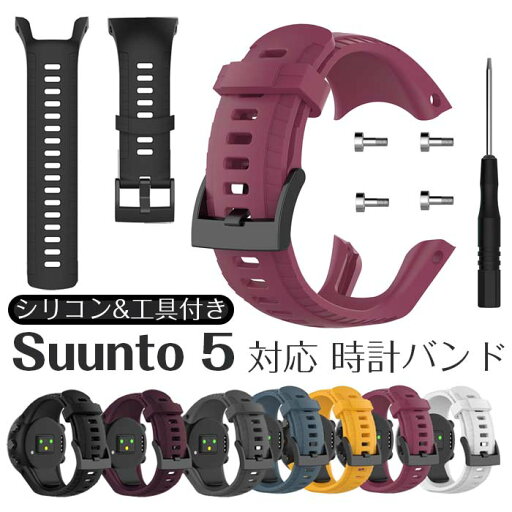 Suunto 対応 バンド Suunto 5 交換バンド ベルト シリコン ウェアラブル端末 スマートウォッチ用 Suunto 5 腕時計バンド 交換 時計バンド 交換用 ベルト 装着簡単 便利 実用 人気 バンド 腕時計バンド 交換ベルト 工具付き Suunto 対応 バンド Suunto 5 交換バンド ベルト シリコン ウェアラブル端末 スマートウォッチ用 Suunto 5 腕時計バンド 交換 時計バンド 交換用 ベルト 装着簡単 便利 実用 人気 バンド 腕時計バンド 交換ベルト 工具付き