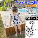 【2点セット 】ワンピース水着 子供水着 キッズ 女の子 水着 ワンピース スイムキャップ オールインワン ノースリーブ 水泳帽子 肩フリル スクール水着 スイミング ベビー ベビー水着 女児プール 保育園 幼児園 水遊び リゾート バカンス スイムウエア 水玉柄 S M L XL 2XL(4)