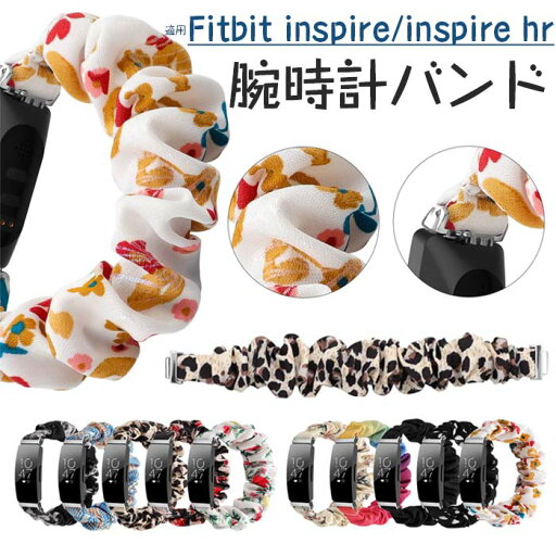 Fitbit 対応 交換バンド ベルト 時計バンド 替えベルド Fitbit inspire 布製 伸縮性 柔らかいベルト フィットビット センス inspire hr 交換ベルト 綺麗 時計ベルド 替えベルド スマートウォッチ バンド かわいい おしゃれ 腕時計バンド 交換用バンド 通勤 通学 Fitbit 対応 交換バンド ベルト 時計バンド 替えベルド Fitbit inspire 布製 伸縮性 柔らかいベルト フィットビット センス inspire hr 交換ベルト 綺麗 時計ベルド 替えベルド スマートウォッチ バンド かわいい おしゃれ 腕時計バンド 交換用バンド 通勤 通学