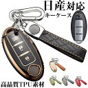 日産 対応 キーケース スマート キーケース 日産 キーカバー キーホルダー 3ボタン 高品質 TPU 素材 日産 専用設計 JB キーホルダー 日産キューブ ...
