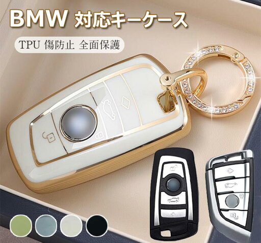 キーケース BMW 対応 スマート キー ケース キーカバー キー保護 キーホルダー BMW 1 2 3 5 6 7 8 シリーズ X1 X2 X3 X4 X5 X6 X7 Z4 専用 高級 TPU スタイリッシュ 汚れ 滑り 傷 防止 オシャレ キーシェル キーケース BMW 対応 スマート キー ケース キーカバー キー保護 キーホルダー BMW 1 2 3 5 6 7 8 シリーズ X1 X2 X3 X4 X5 X6 X7 Z4 専用 高級 TPU スタイリッシュ 汚れ 滑り 傷 防止 オシャレ キーシェル