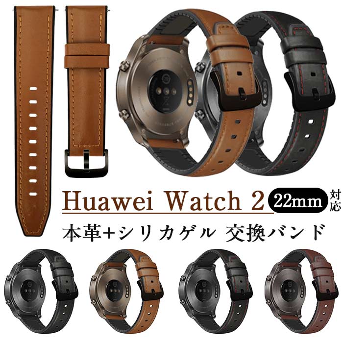 huawei 対応 バンド 交換ベルト Huawei Watch 2 Huawei Watch GT 腕時計バンド 本革+シリカゲル Huawei WatchGT2バンド honor magicバンド22mm交換バンド Huawei Watch GT/GT2 ベルト ファーウェイ ウォッチ GT 2 22mm交換ベルト 腕時計 スマートウォッチ スポーツ