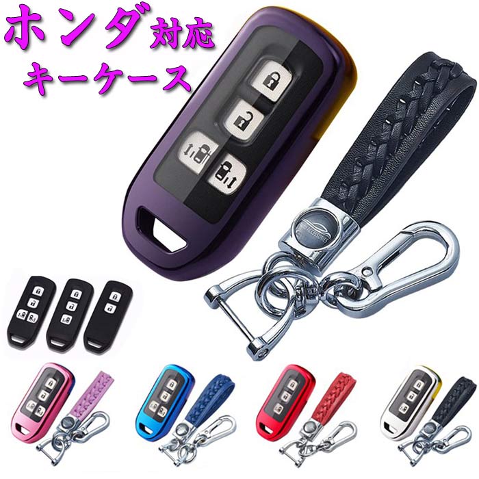 キーケース ホンダ 対応 スマート キーケース ホンダ キーカバー キーホルダー Honda 2 3 4 ボタン 高..