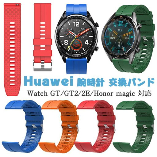 Huawei 対応 Huawei Watch GT 2 バンド 交換ベルト Huawei Watch GT バンドHuawei WatchGT2eバンド honor magicバンド42mm 46mm 用 交換バンド Huawei Watch GT/GT2 ベルト ファーウェイ ウォッチ GT 2 46mm 交換ベルト かわいい 腕時計 スマートウォッチ スポーツ Huawei 対応 Huawei Watch GT 2 バンド 交換ベルト Huawei Watch GT バンドHuawei WatchGT2eバンド honor magicバンド42mm 46mm 用 交換バンド Huawei Watch GT/GT2 ベルト ファーウェイ ウォッチ GT 2 46mm 交換ベルト かわいい 腕時計 スマートウォッチ スポーツ