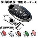 キーケース 日産 対応 スマート キーケース 日産 キーカバー キーホルダー 2ボタン 高品質 TPU 素材 キーホルダー NISSAN 専用設計 日産 セレナ エクストレイル エルグランド スカイライン ノート 等に 適用 キーケース多機能 軽量 上品 高級感 耐久性 長持
