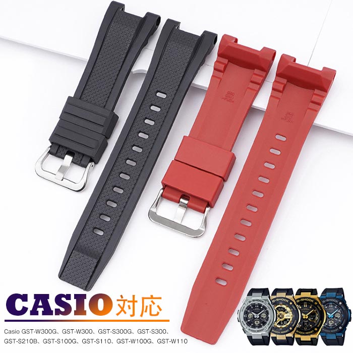 カシオ 対応 バンド 交換ベルト 腕時計 バンド ウォッチバンド カシオ CASIO G-SHOCK 汎用GST-W300G/GST-W300/GST-S300G/GST-S300/GST-S210B/GST-S100G/GST-S110/GST-W100G/GST-W110用 ベルト 腕時計バンド