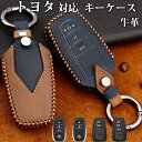 キーケース トヨタ 対応 スマート キーケース キーケース トヨタ キーカバー キーホルダー スマートキーホルダー 高級 牛革 TOYOTA 専用設計 キーケース トヨタ 専用 スマートキー ケース 適合多数 新型カローラ 新型RAV4 新型クラウン 220系 70系カムリ C-HR(4)